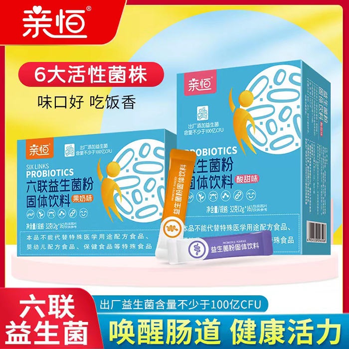 親恒六聯益生菌粉固體飲料.jpg 親恒六聯益生菌粉固體飲料.jpg