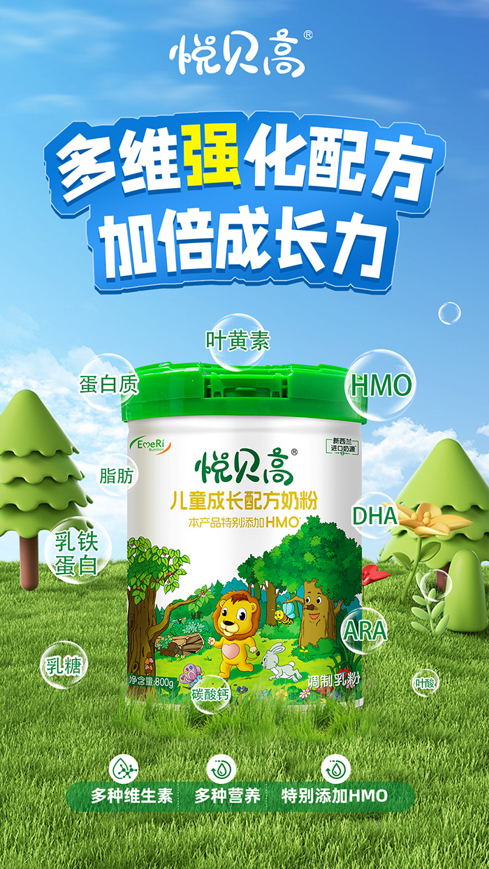 悅貝高兒童成長配方奶粉招商.jpg 悅貝高兒童成長配方奶粉招商.jpg