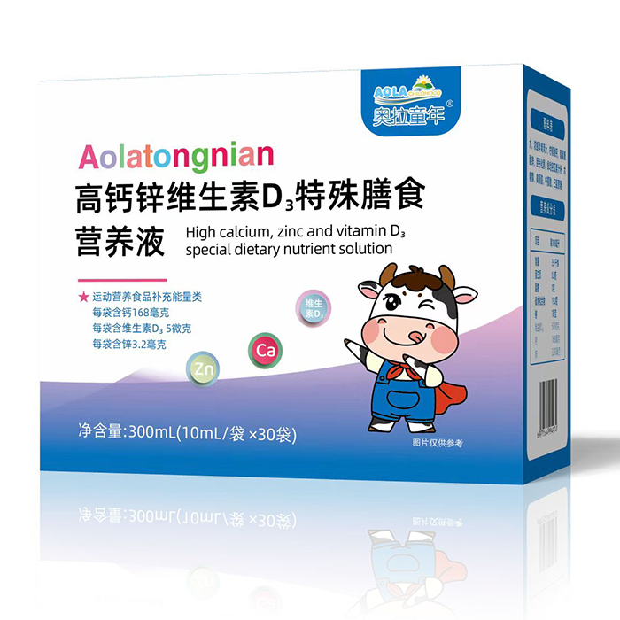 奧拉童年高鈣鋅維生素D3特殊膳食營養液.jpg 奧拉童年高鈣鋅維生素D3特殊膳食營養液.jpg