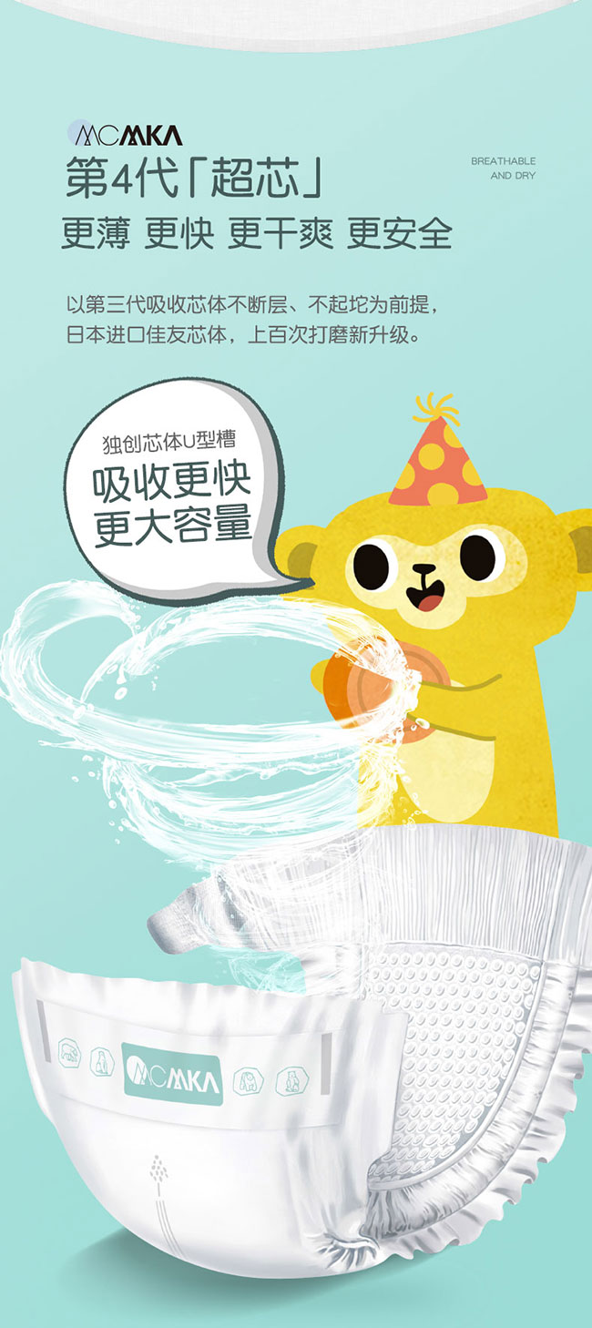 慕斯紙尿褲產品介紹_06.jpg