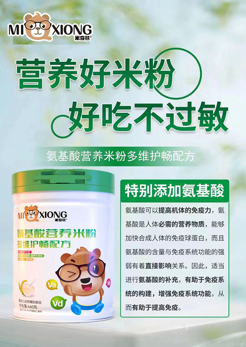 米奇熊氨基酸營(yíng)養(yǎng)米粉多維護(hù)暢配方01