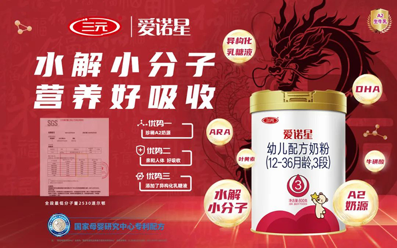 三元愛諾星幼兒配方奶粉1.jpg 三元愛諾星幼兒配方奶粉1.jpg