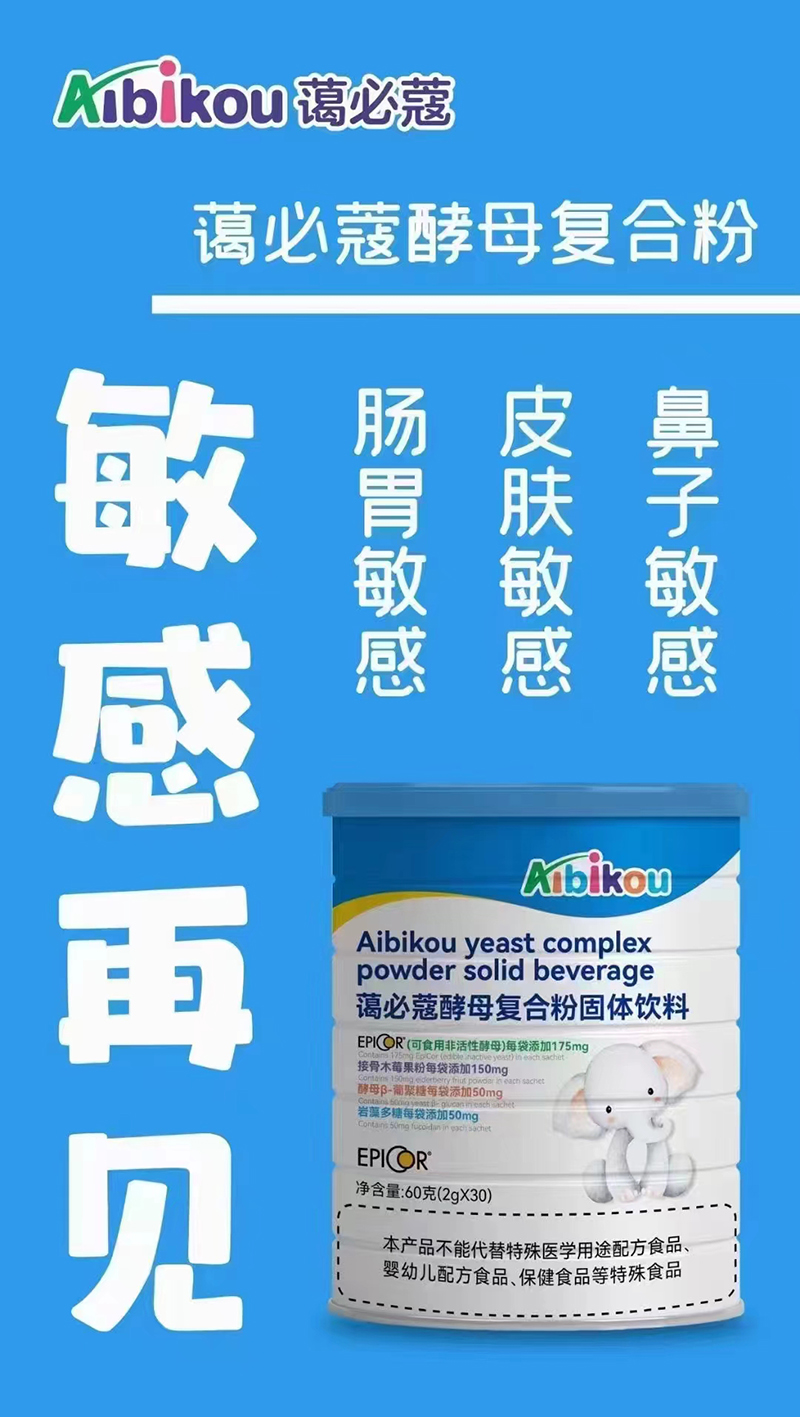 藹必蔻酵母復合粉.jpg 藹必蔻酵母復合粉.jpg