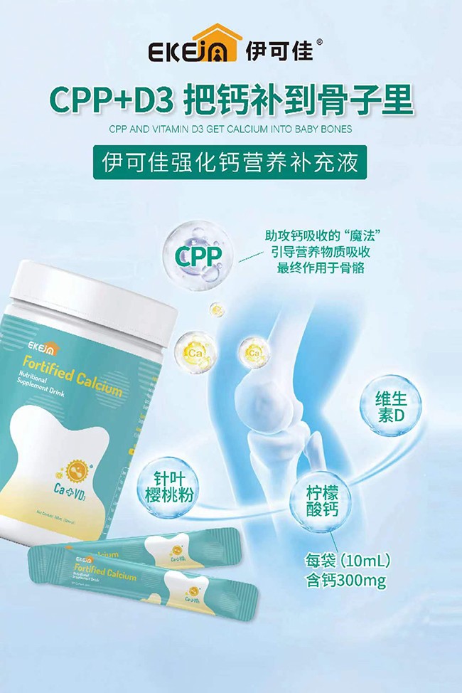 伊可佳強化鈣營養補充液優勢.jpg