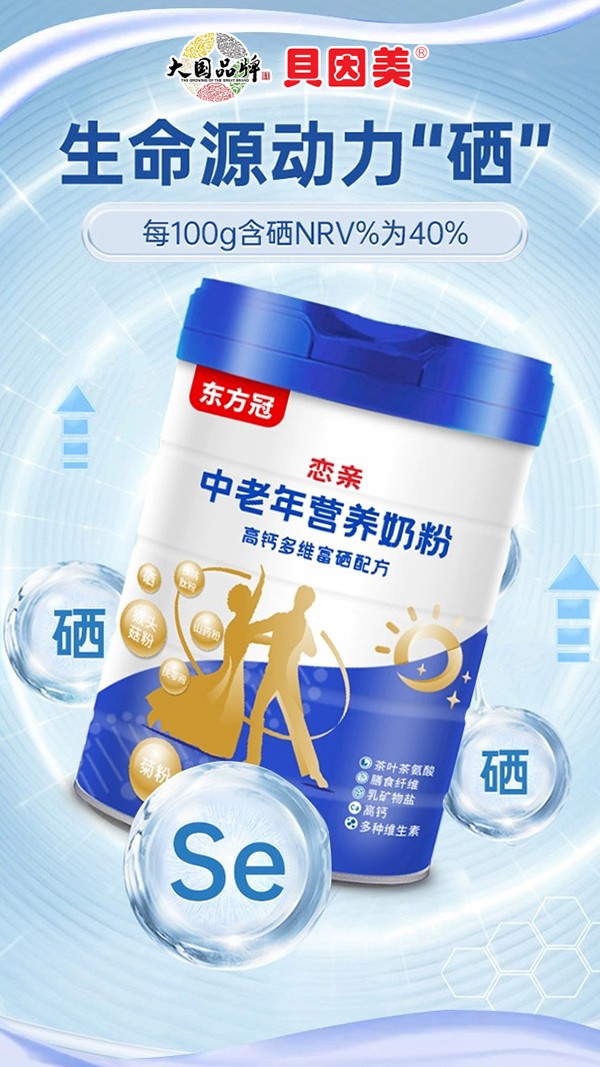 貝因美東方冠戀親中老年營養奶粉1.jpg