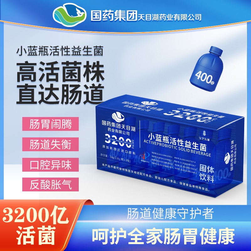 國藥集團天目湖藥業有限公司小藍瓶活性益生菌海報.jpg
