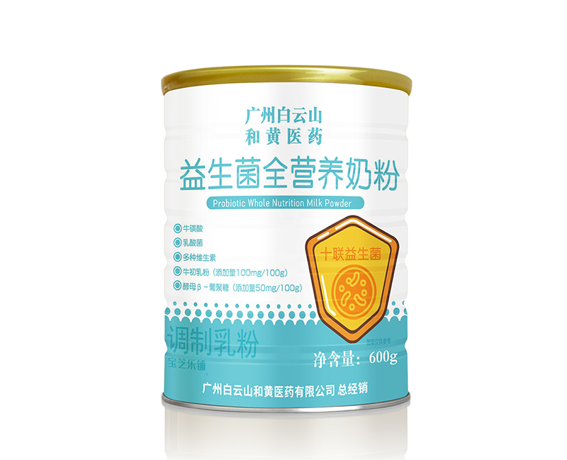 廣州白云山和黃醫藥益生菌全營養奶粉.jpg 廣州白云山和黃醫藥益生菌全營養奶粉.jpg