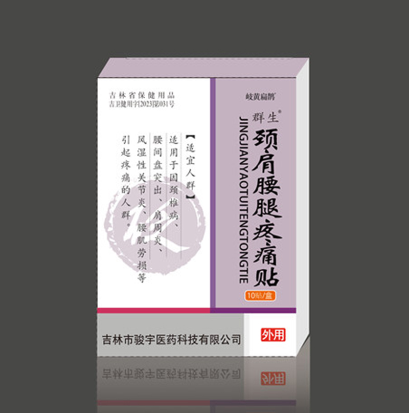 岐黃扁鵲頸肩腰腿疼痛貼