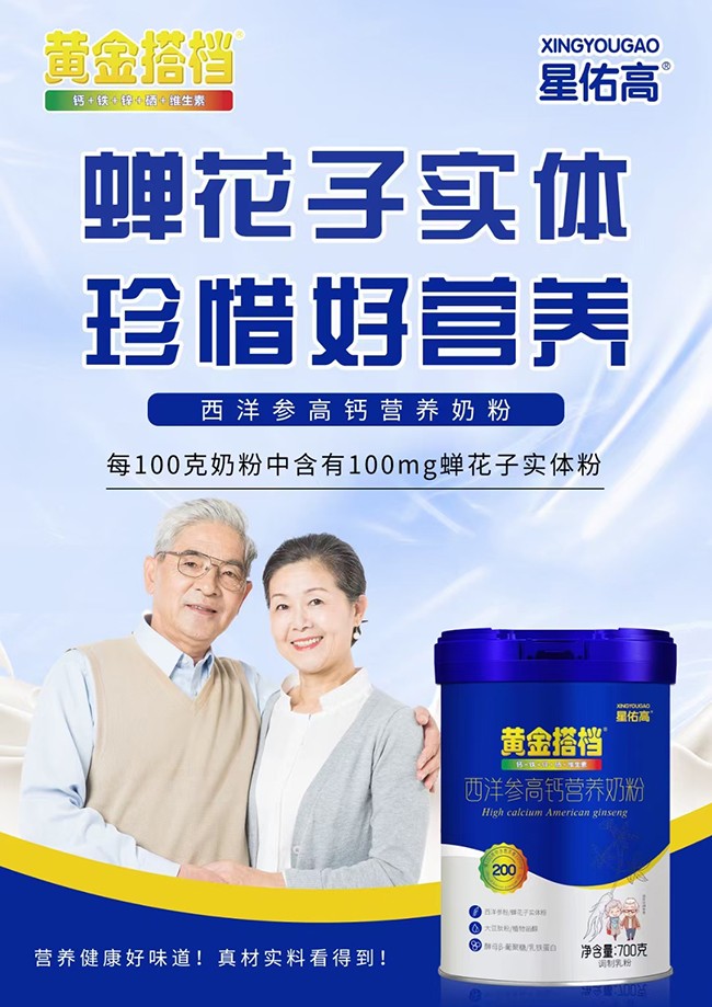 黃金搭檔星佑高西洋參高鈣營養奶粉優勢.jpg