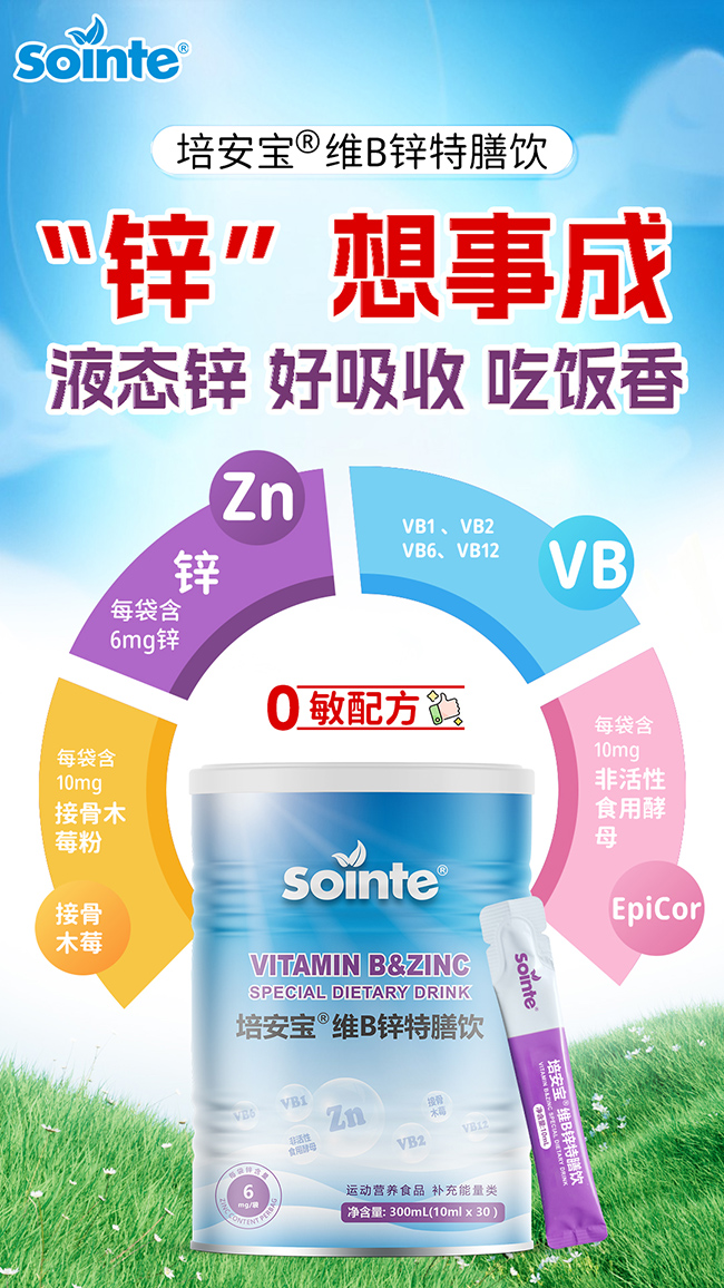 培安寶維B鋅特膳飲優勢.jpg 培安寶維B鋅特膳飲優勢.jpg