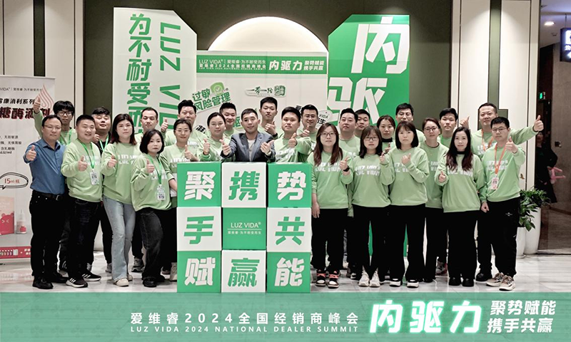 愛維睿2024年全國經銷商峰會在杭州圓滿收官01.png 愛維睿2024年全國經銷商峰會在杭州圓滿收官01.png