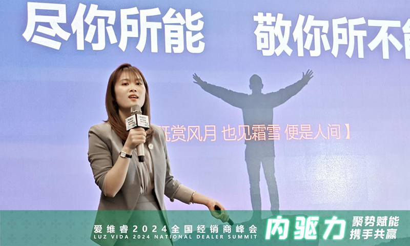 愛維睿2024年全國經銷商峰會在杭州圓滿收官04.png 愛維睿2024年全國經銷商峰會在杭州圓滿收官04.png