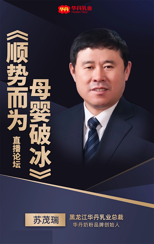 華丹乳業總裁.jpg 華丹乳業總裁.jpg