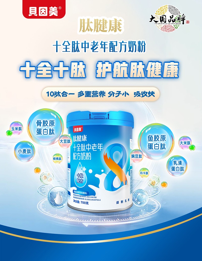 貝因美肽腱康十全肽中老年配方奶粉詳情頁_01.jpg 貝因美肽腱康十全肽中老年配方奶粉詳情頁_01.jpg