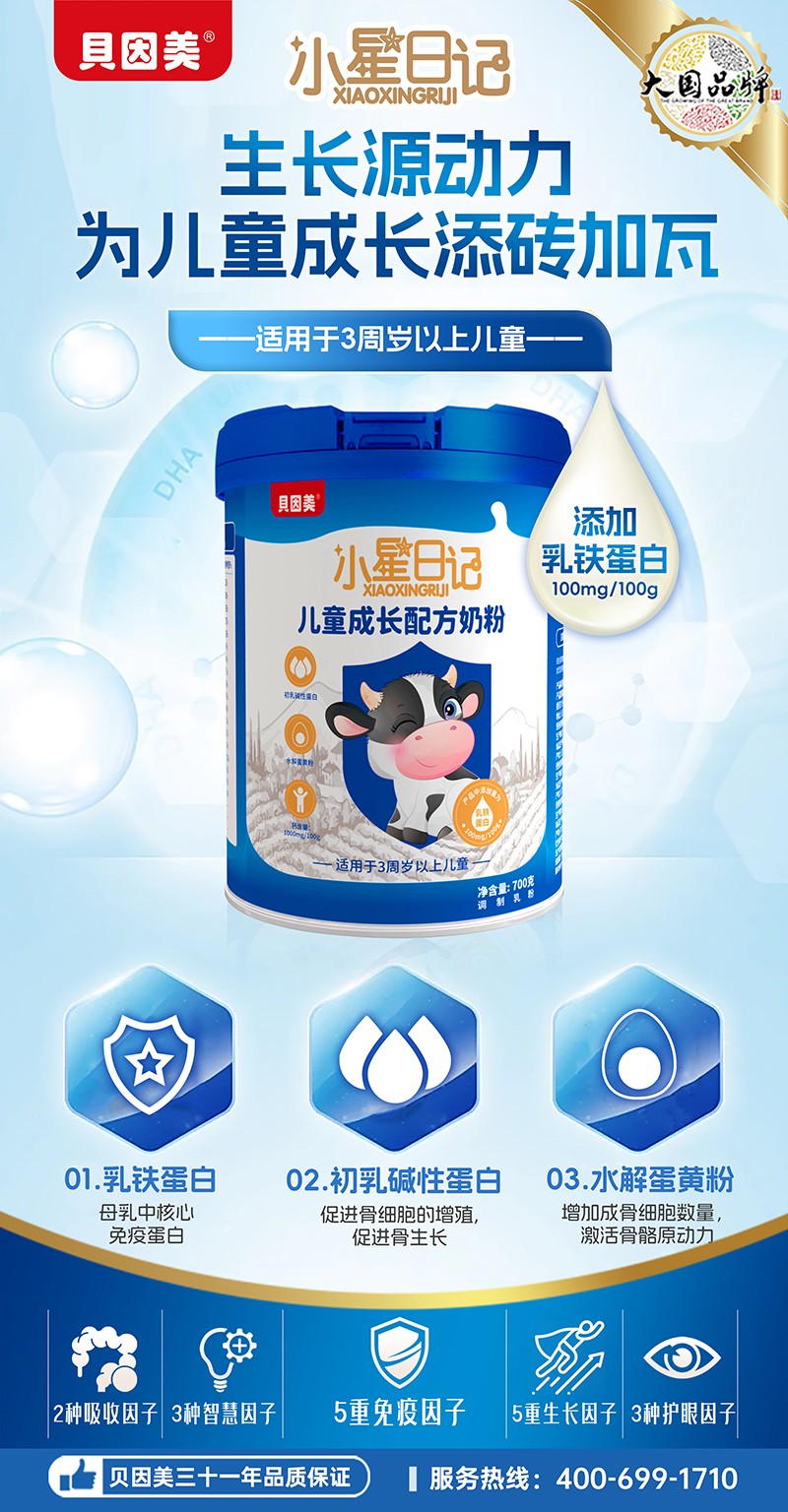 貝因美小星日記兒童成長配方奶粉5.jpg