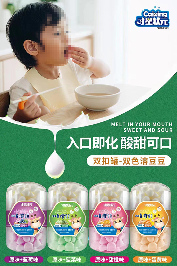 才星狀元雙色溶豆豆.jpg 才星狀元雙色溶豆豆.jpg