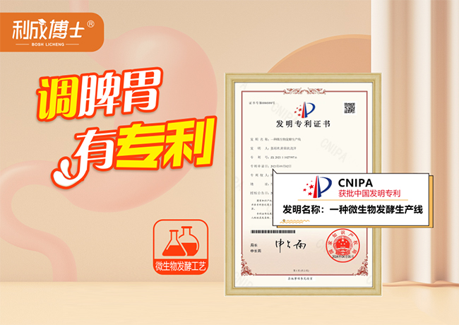 調脾胃 有專利.jpg 調脾胃 有專利.jpg