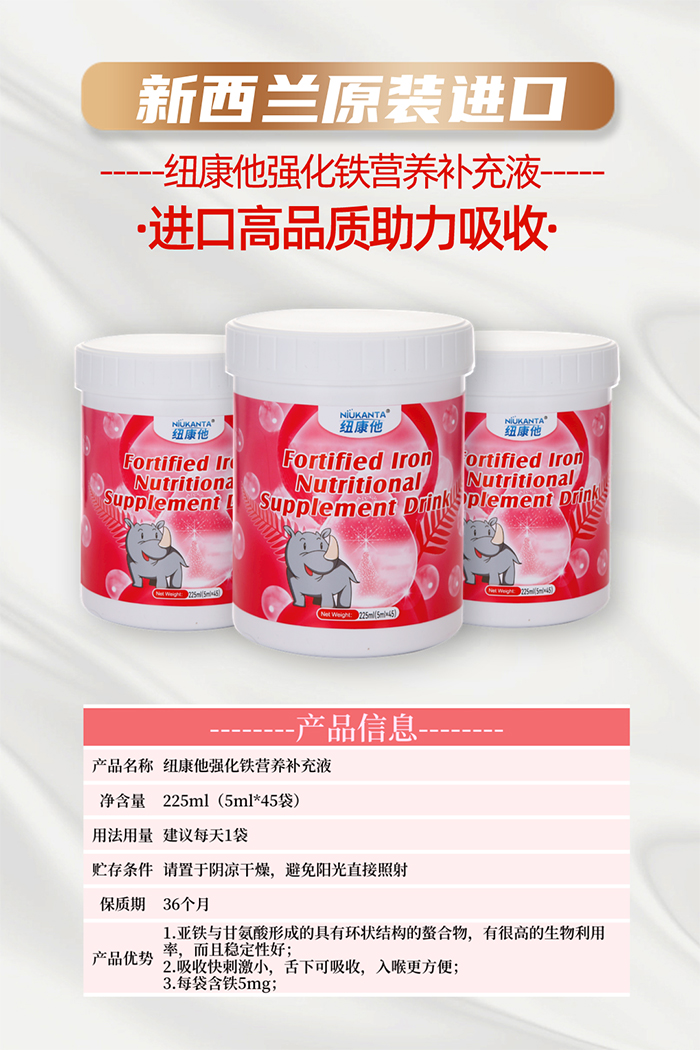 紐康他強化鐵營養補充液詳情介紹.jpg 紐康他強化鐵營養補充液詳情介紹.jpg