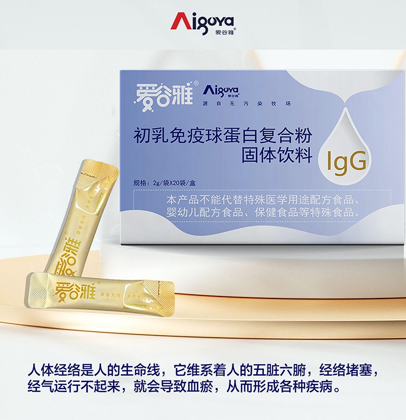 愛谷雅初乳免疫球蛋白復合粉04