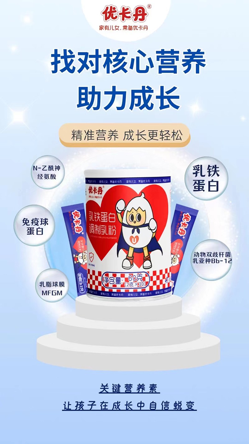 優卡丹乳鐵蛋白調制乳粉01.jpg