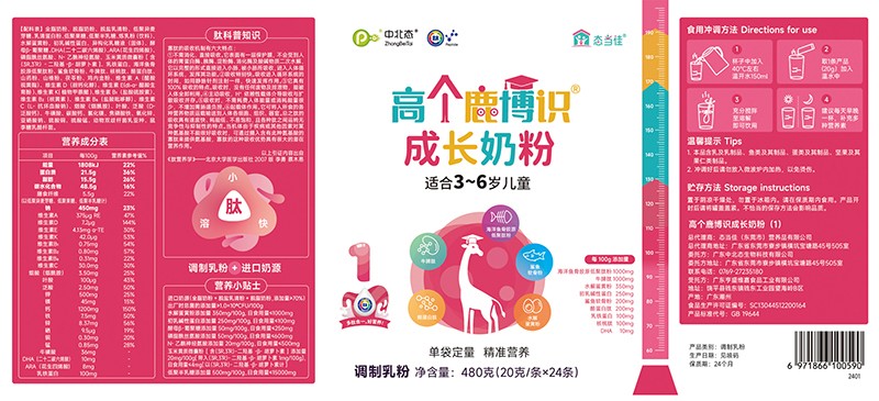 中北態高個鹿博識成長奶粉 適合3-6歲兒童01.jpg