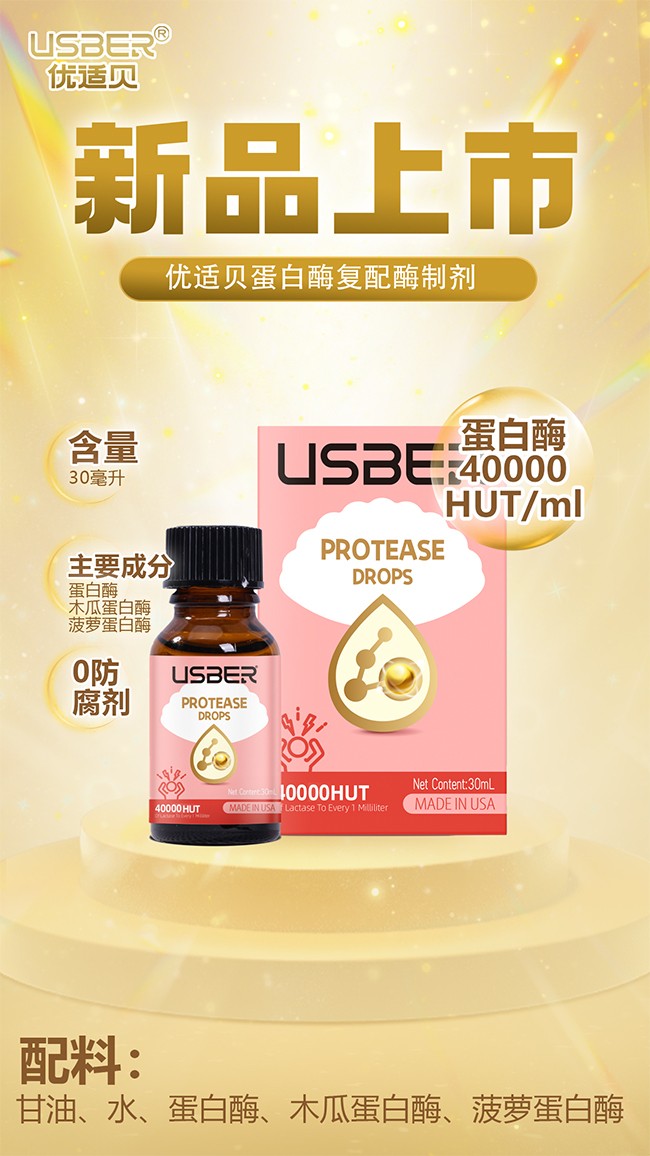 優適貝蛋白酶復配酶制劑優勢介紹.jpg