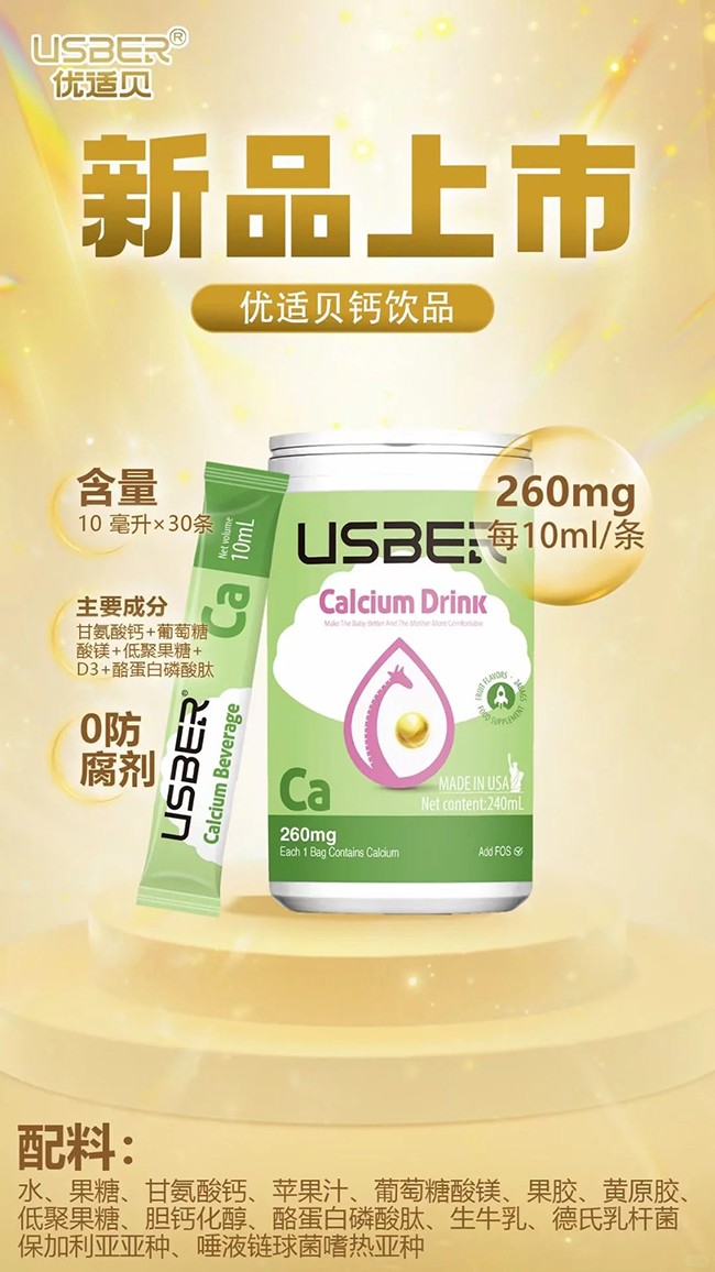 優適貝鈣飲品優勢介紹.jpg