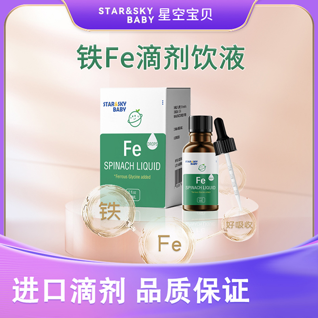星空寶貝鐵Fe滴劑飲液.jpg