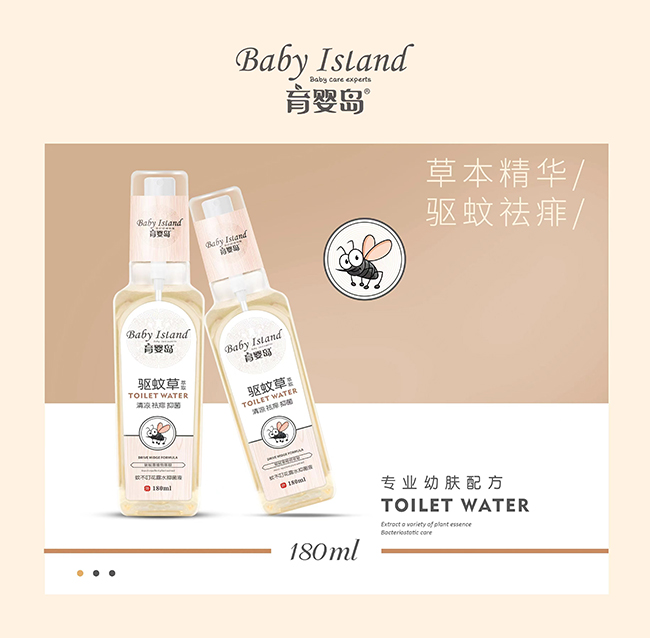 育嬰島驅(qū)蚊草蚊不叮花露水抑菌液