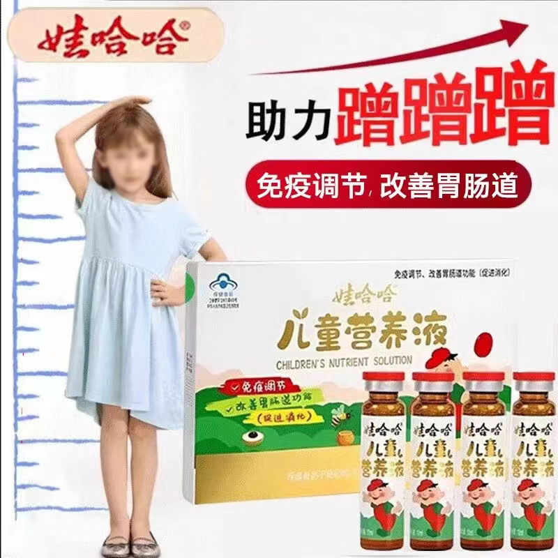 娃哈哈兒童營養液.jpg 娃哈哈兒童營養液.jpg
