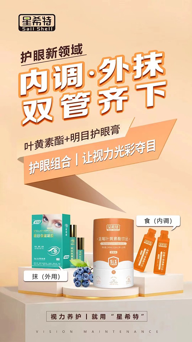 星希特藍莓葉黃素酯飲品