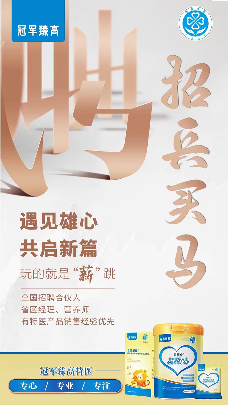 冠軍臻高營養品招商.jpg 冠軍臻高營養品招商.jpg