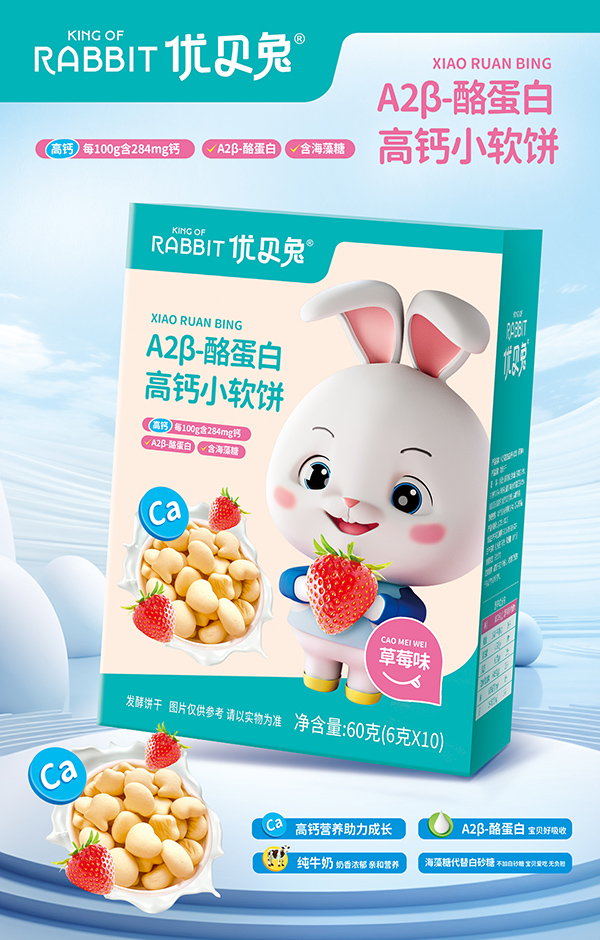 優貝兔A2β-酪蛋白高鈣小軟餅-草莓味.jpg 優貝兔A2β-酪蛋白高鈣小軟餅-草莓味.jpg