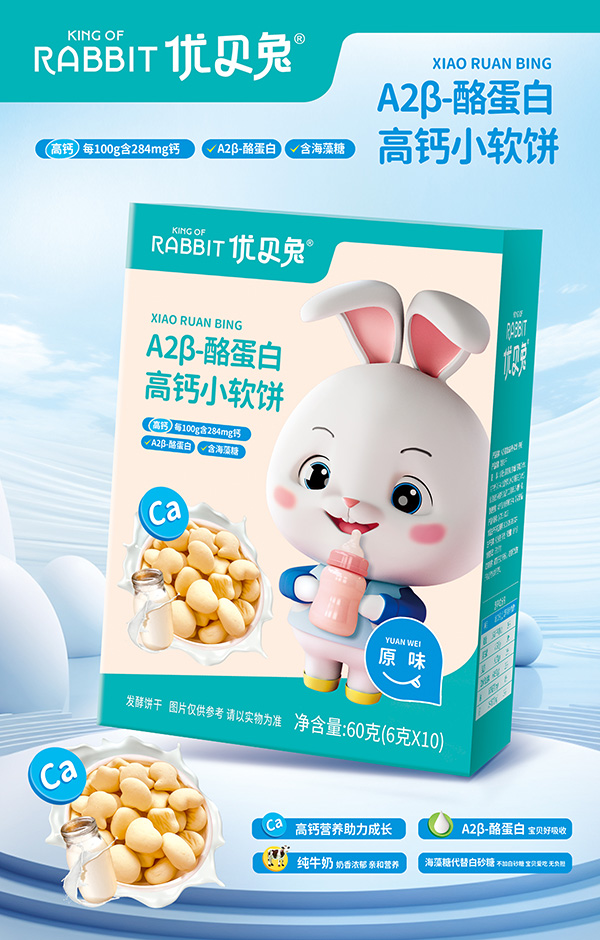 優貝兔A2β-酪蛋白高鈣小軟餅-原味.jpg 優貝兔A2β-酪蛋白高鈣小軟餅-原味.jpg