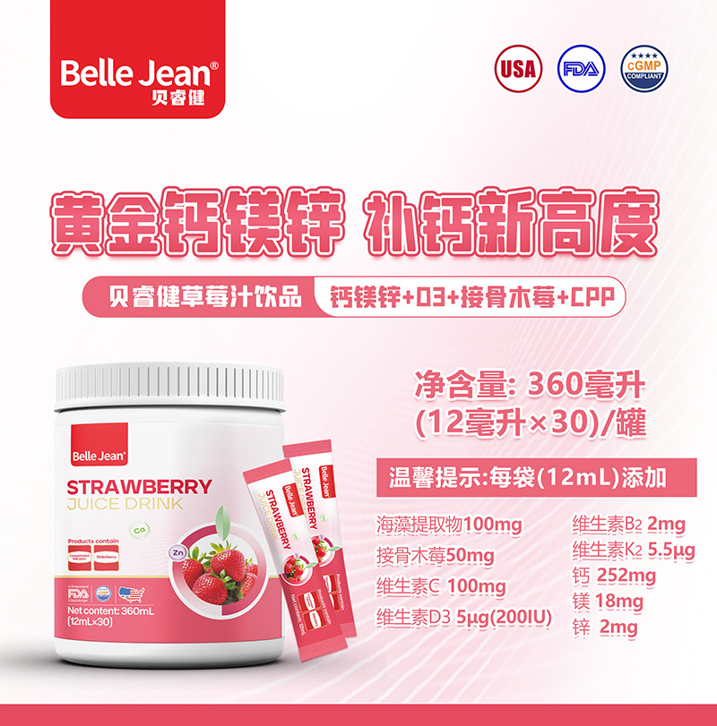 貝睿健草莓汁飲品(鈣鎂鋅)01.jpg 貝睿健草莓汁飲品(鈣鎂鋅)01.jpg