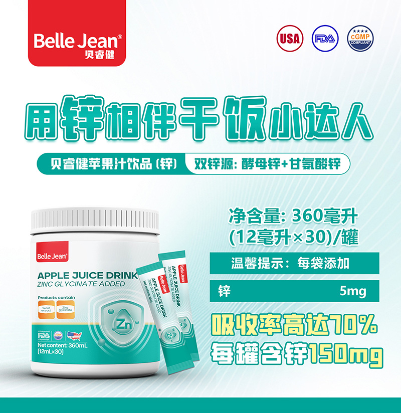 貝睿健蘋果汁飲品(鋅)01.jpg 貝睿健蘋果汁飲品(鋅)01.jpg