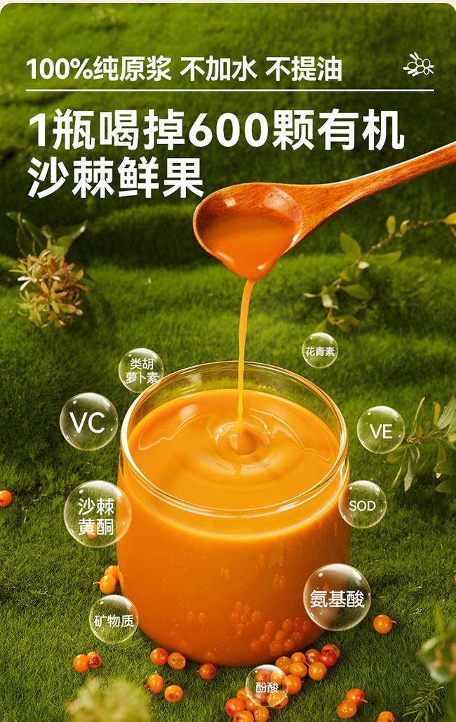 呀啦嗦有機沙棘原漿詳情 (10).jpg