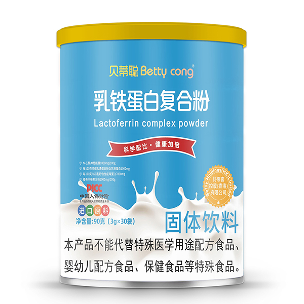 貝蒂聰乳鐵蛋白復(fù)合粉.jpg 貝蒂聰乳鐵蛋白復(fù)合粉.jpg