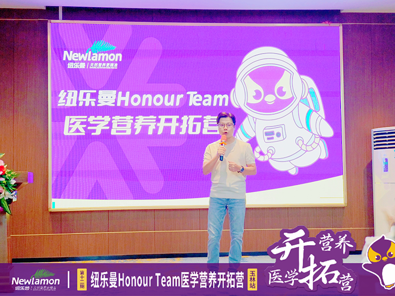 30天57.2萬!!紐樂曼Honour Team醫學營養開拓營第12期·玉林站圓滿舉辦!7.jpg 30天57.2萬!!紐樂曼Honour Team醫學營養開拓營第12期·玉林站圓滿舉辦!7.jpg