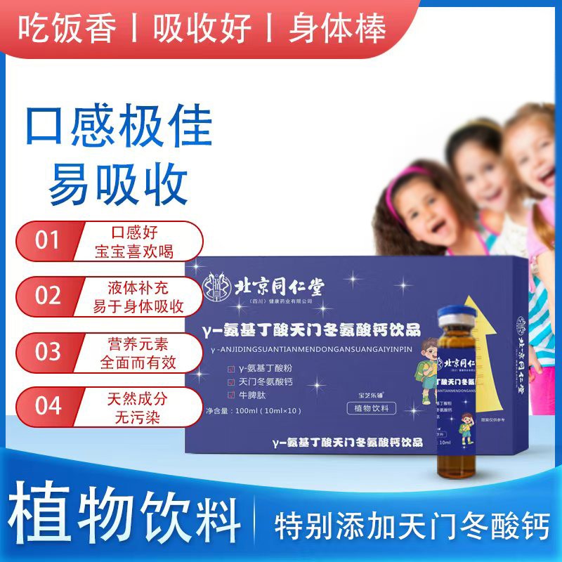 北京同仁堂(四川)健康藥業有限公司氨基丁酸天門冬氨酸鈣飲品01.jpg