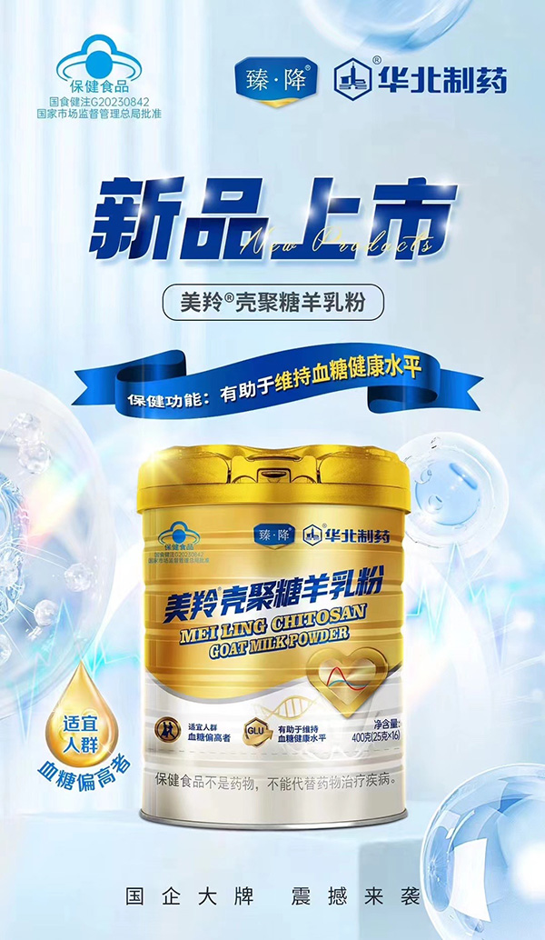 美羚殼聚糖羊乳粉.jpg 美羚殼聚糖羊乳粉.jpg