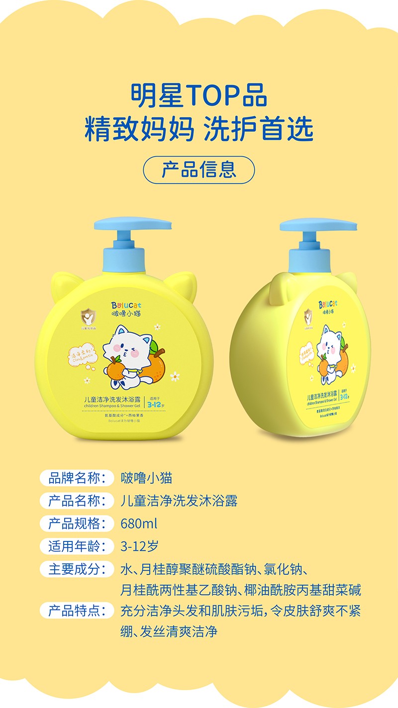 啵嚕小貓兒童潔凈洗發沐浴露680ml04.jpg