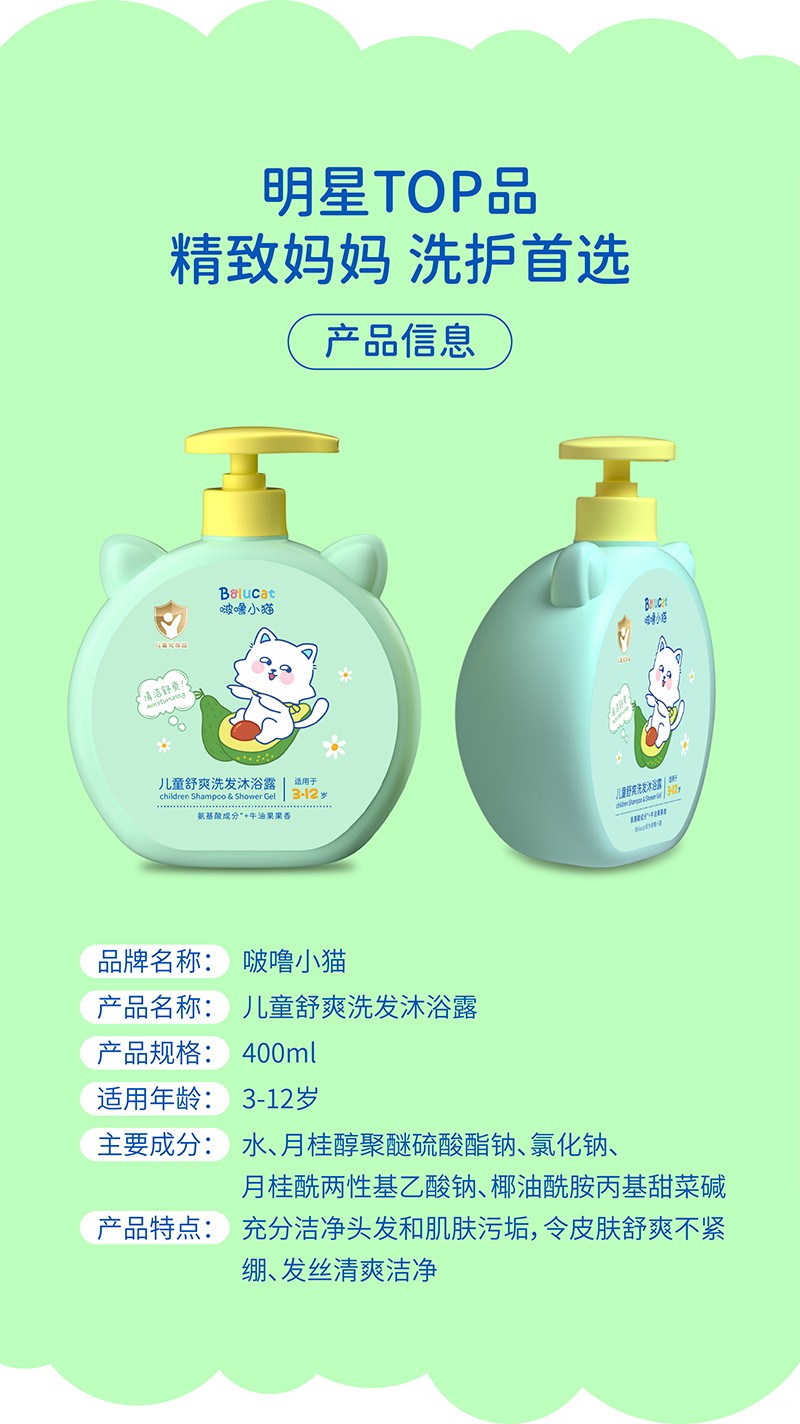 啵嚕小貓兒童舒爽洗發沐浴露400ml04.jpg