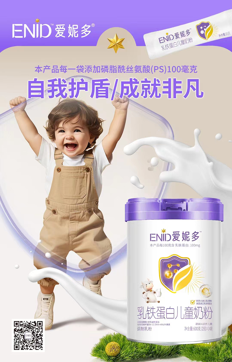 愛(ài)妮多乳鐵蛋白兒童奶粉.jpg 愛(ài)妮多乳鐵蛋白兒童奶粉.jpg