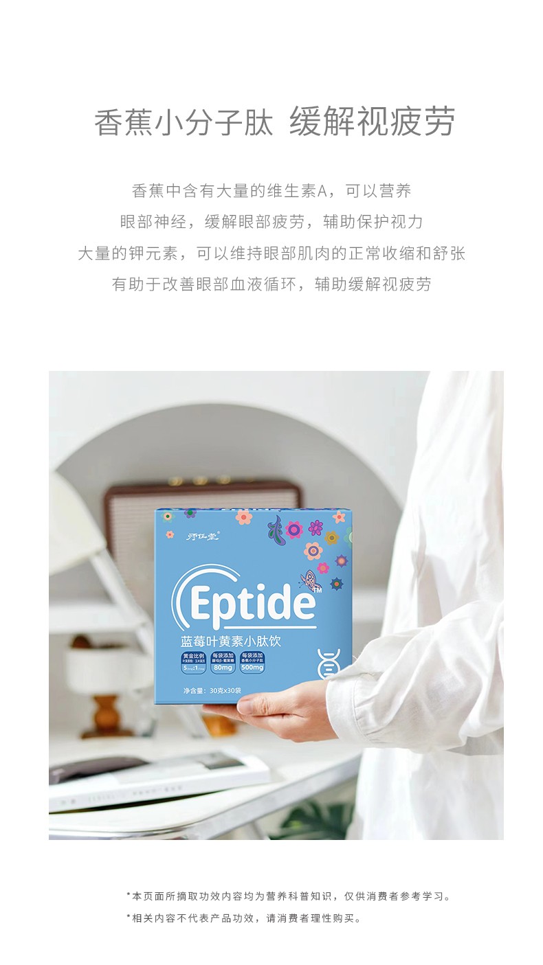 師任堂藍莓葉黃素小肽飲詳情 (8).jpg