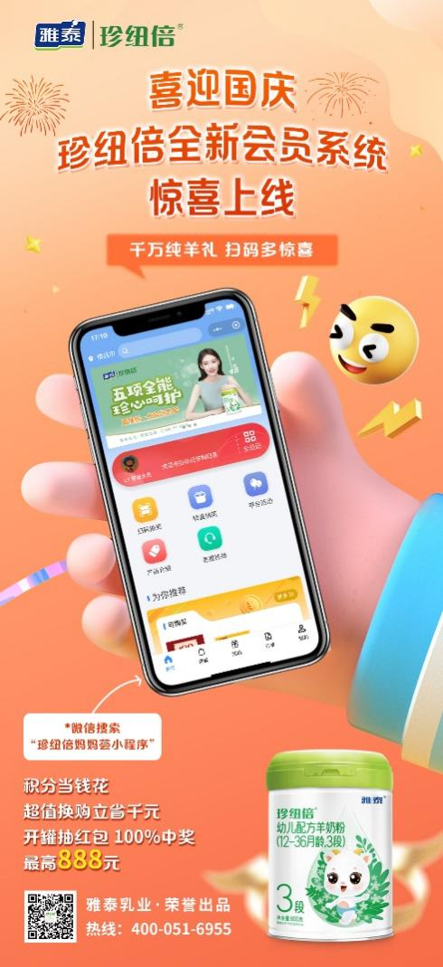 珍紐倍羊奶粉新會員系統升級 千萬純羊禮大回饋 (6).jpg 珍紐倍羊奶粉新會員系統升級 千萬純羊禮大回饋 (6).jpg