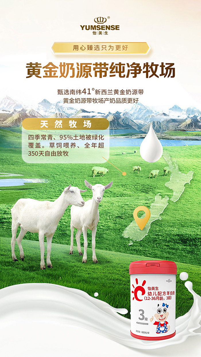 怡美生幼兒配方羊奶粉奶源優勢.jpg 怡美生幼兒配方羊奶粉奶源優勢.jpg