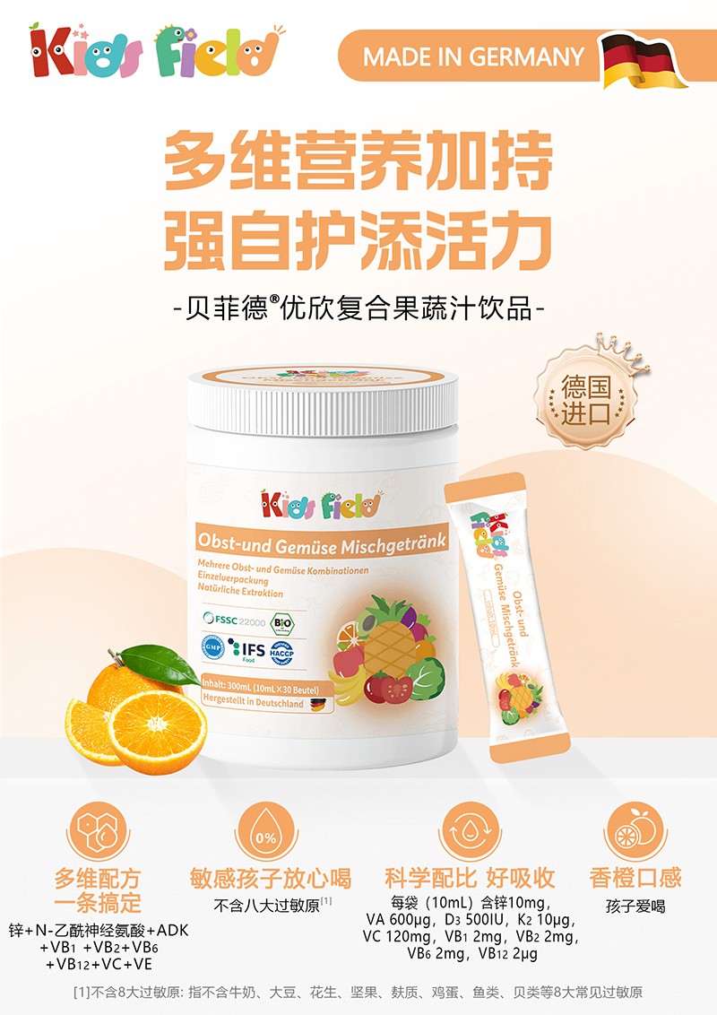 貝菲德優欣復合果蔬汁飲品.jpg 貝菲德優欣復合果蔬汁飲品.jpg