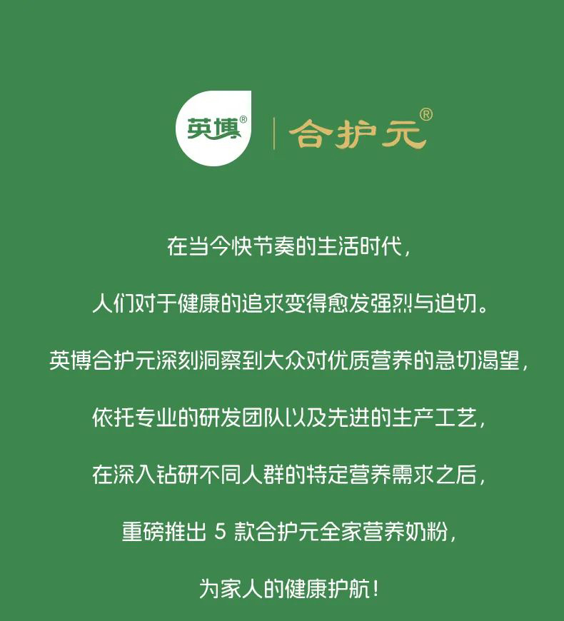合護元全家營養奶粉全新上市 (1).jpg
