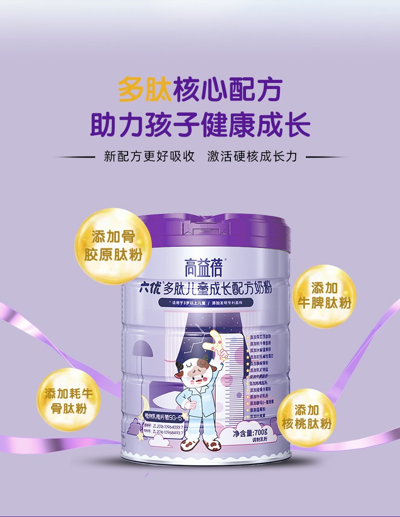 六優多肽兒童配方奶粉-拷貝_05.jpg